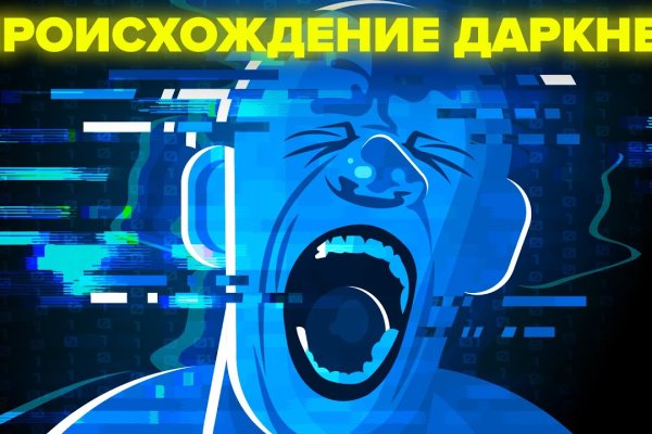 Darknet магазин
